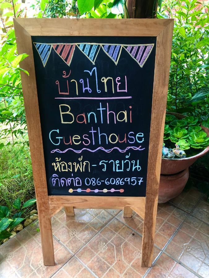 Banthai Guesthouse Phetchaburi Exteriör bild